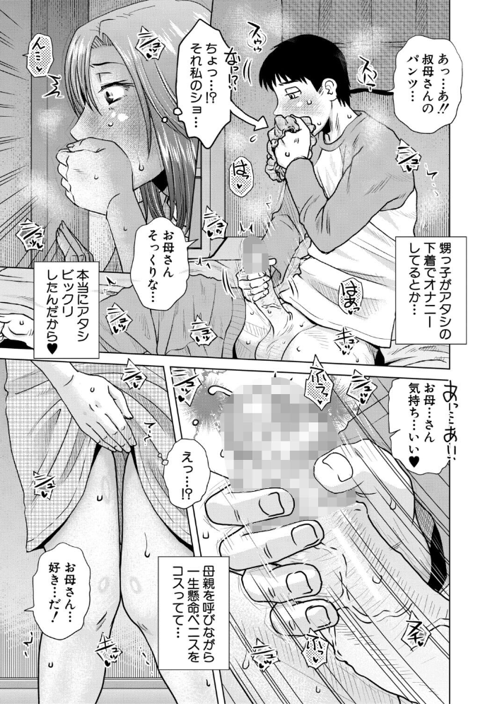 【エロ漫画】人妻熟女が義理の姉として優しく導く、中出しと母性を感じる物語の夜の密会!! サンプル画像