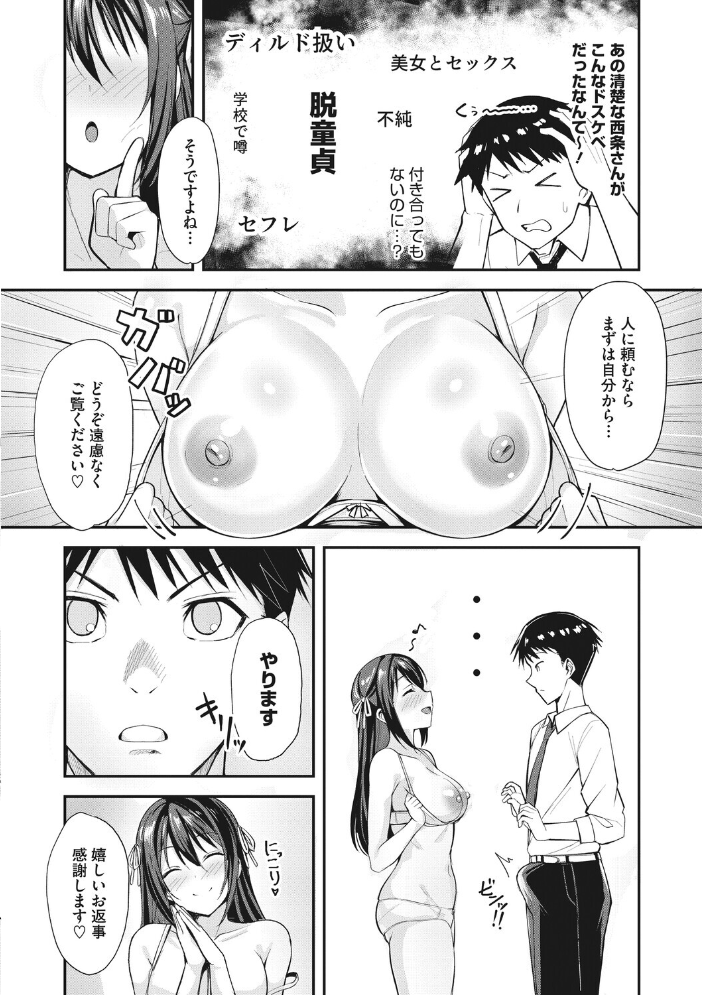 【エロ漫画】隣の清楚なお嬢様が放課後に打ち明ける欲望と初めての関係 サンプル画像
