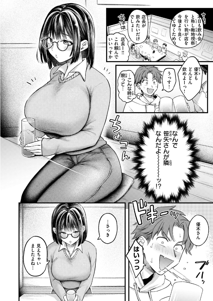【エロ漫画】好きになってもいいですかの笹矢さんと爆乳OLが見せる中出しとパイズリの甘い罠w サンプル画像