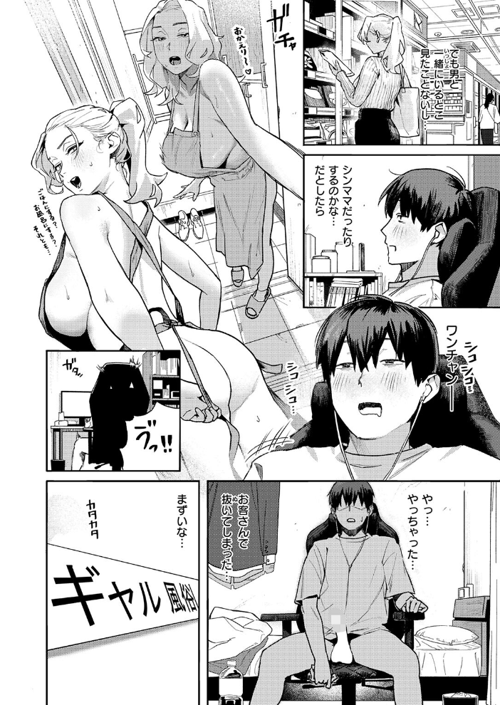 【エロ漫画】人妻の胸元を狙う客に密会する、巨乳ママのフェラと手コキで溺れる夜の風俗ライフ! サンプル画像