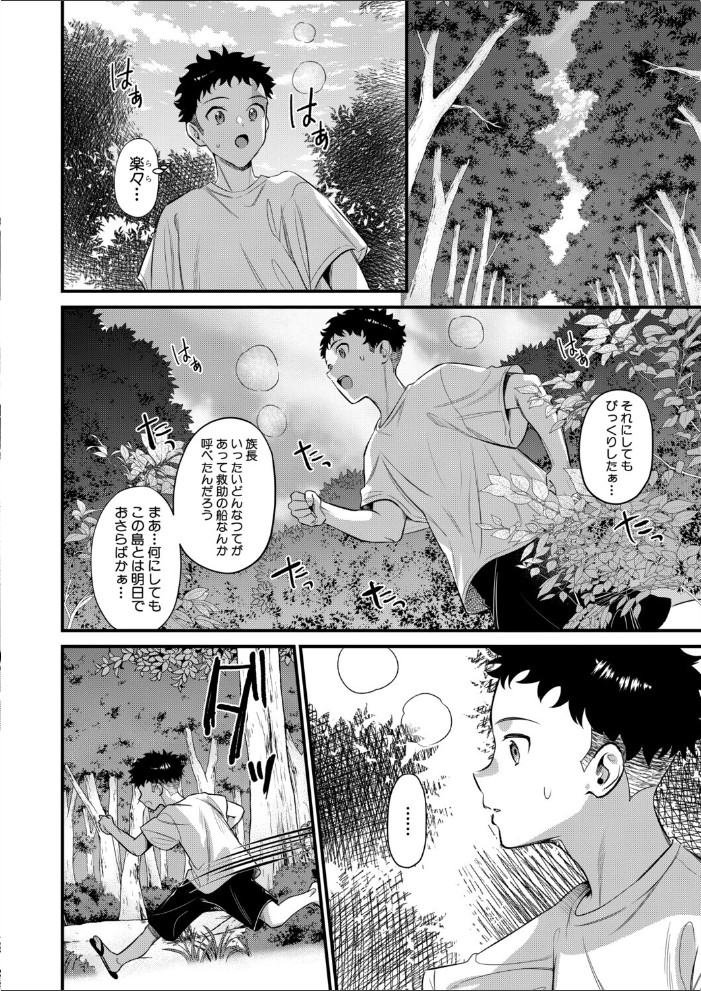【エロ漫画】島の女たちと暮らす男が招くハーレム露出の乱交日常を描く物語！ サンプル画像