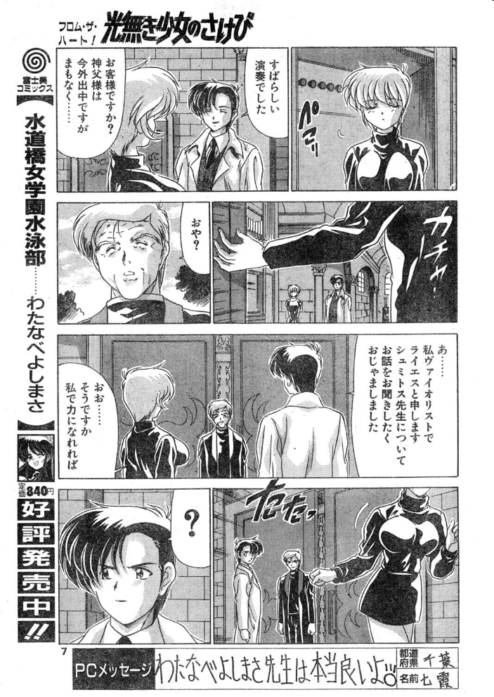 【エロ漫画】 COMICペンギンクラブ1998年1月号 サンプル画像
