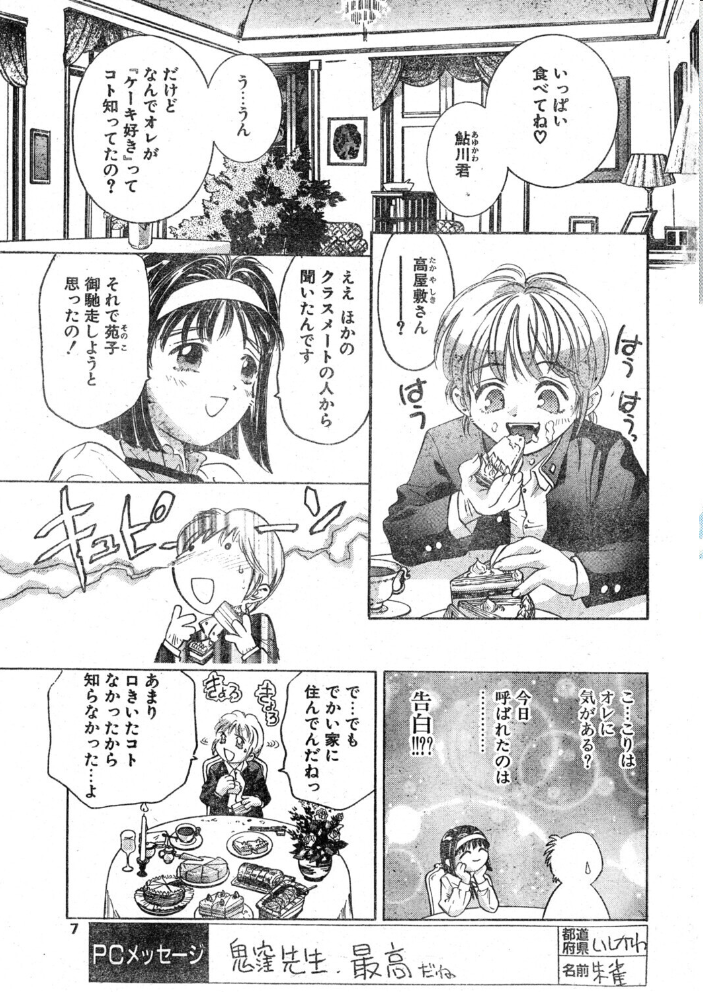 【エロ漫画】 COMICペンギンクラブ1998年2月号 サンプル画像