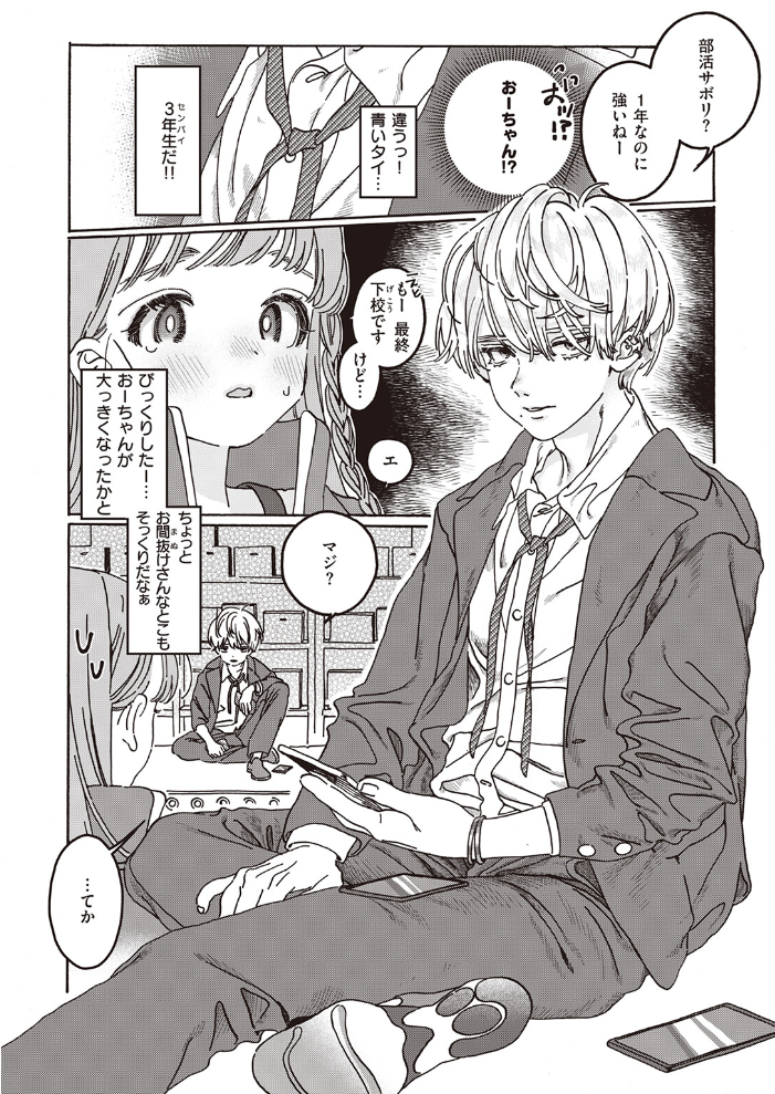 【エロ漫画】幼馴染の彼女を想い描く彩香が先輩と練習して巨乳を活かしたフェラと中出しで想いを確かめる物語！！ サンプル画像