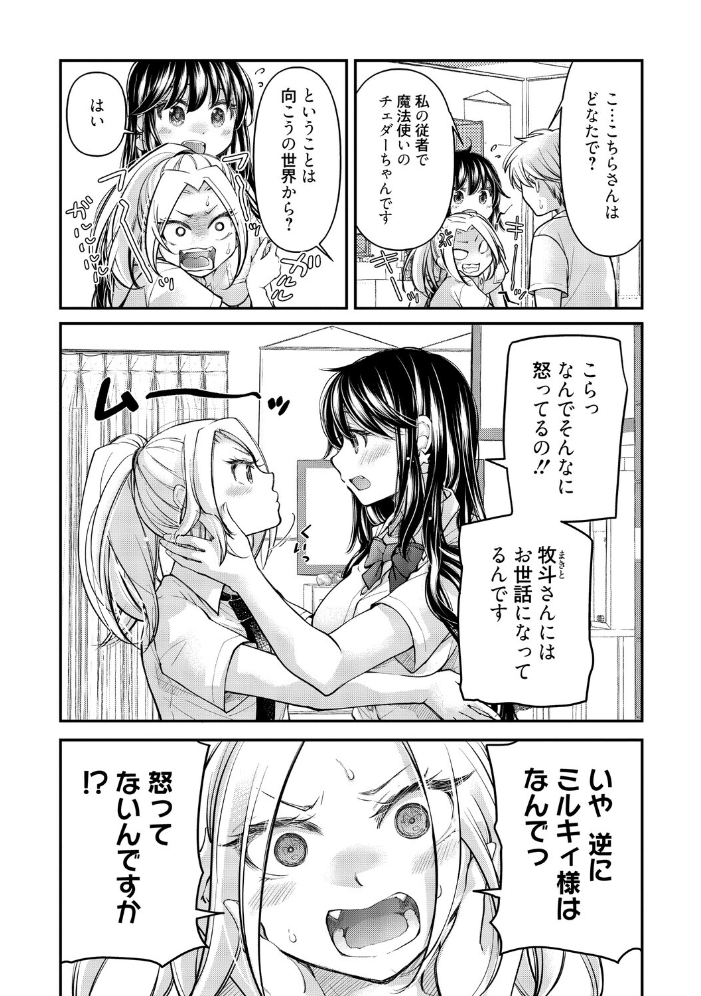 【エロ漫画】童姫ミルキィと童貞勇者の巨乳羞恥エッチでエネルギーをためる冒険w サンプル画像