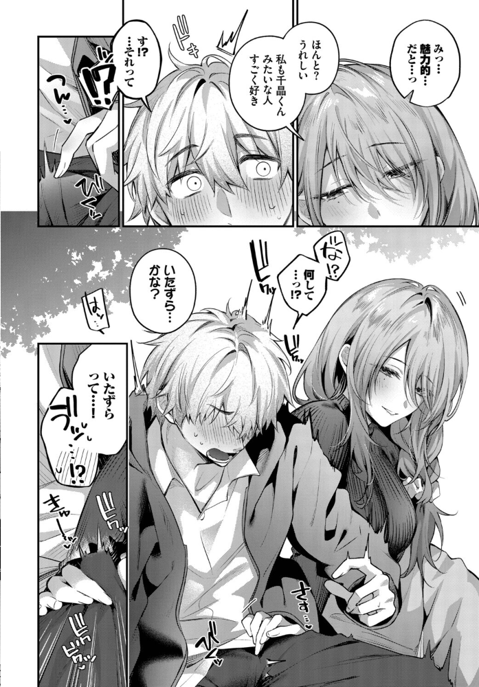 【エロ漫画】理想のお姉さんと甘い夜ふたりきり 巨乳美乳の彼女と中出しフェラを堪能する流れｗ サンプル画像