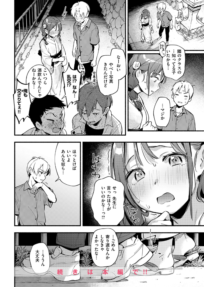 【エロ漫画】浴衣デートのひととき、夏祭りの熱が残る二人が家で密かな盛り上がりを迎える話 サンプル画像