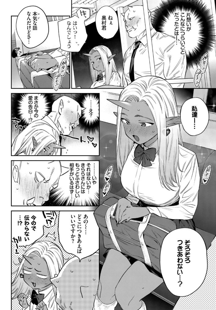 【エロ漫画】鬼ギャルと巨乳オークの密室エッチ 中出しとフェラで溶ける身体の密接な夜w サンプル画像