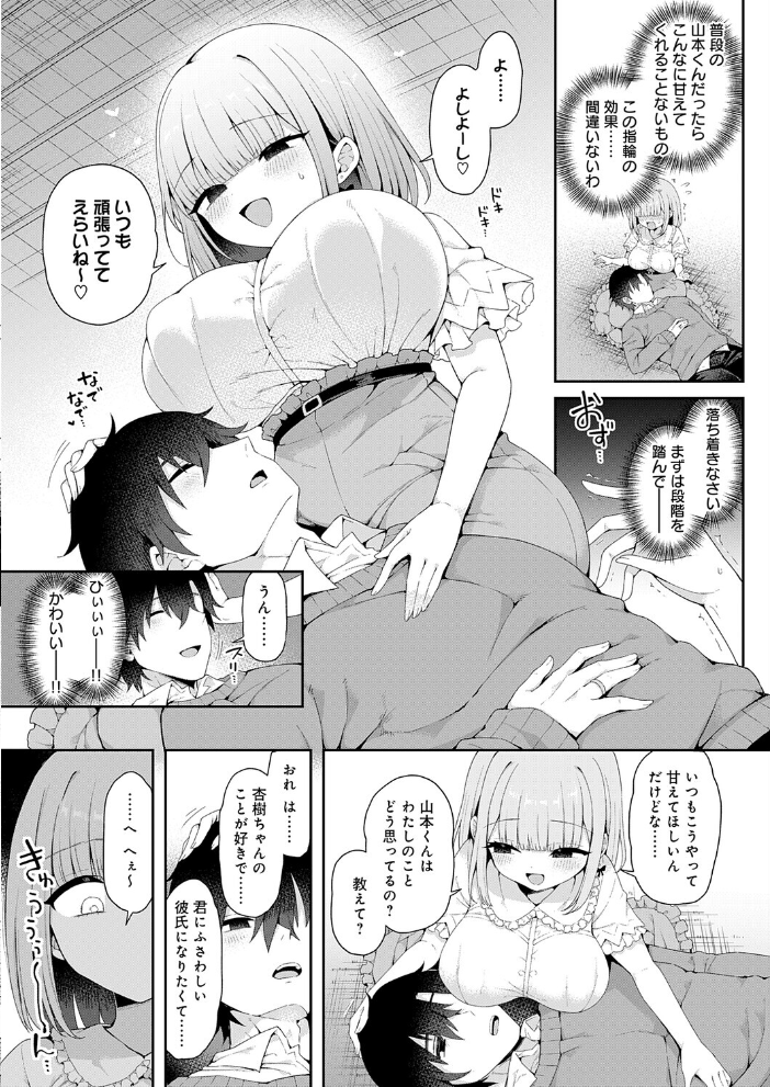 【エロ漫画】杏樹ちゃんと山本くんの初エッチを指輪の力で導く巨乳彼女が中出しと騎乗位で欲望を爆発させる美少女ラブコメ! サンプル画像