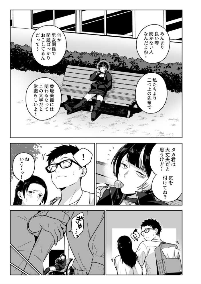 【エロ漫画】香坂美織には関わるな 彼女と大学で出会い家まで送ることに、巨乳の先輩と手コキと騎乗位で関係が急接近する話w サンプル画像