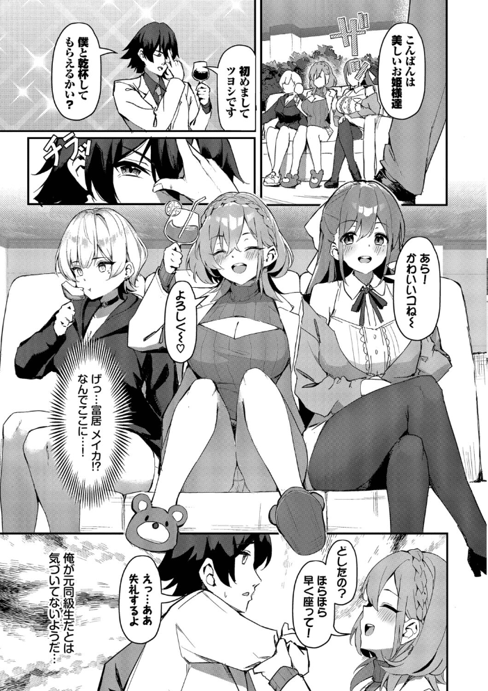 【エロ漫画】美乳メイドとハーレム生活で中出しフェラに騎乗位を堪能する女性たちw サンプル画像