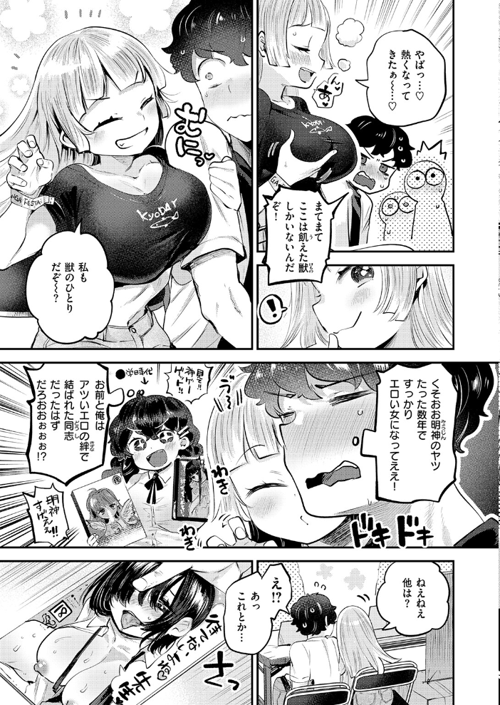 【エロ漫画】オフ会で再会した女子大生は巨乳でフェラと騎乗位を求めてくる環境で惹かれ合い中出しを決意した夜w サンプル画像