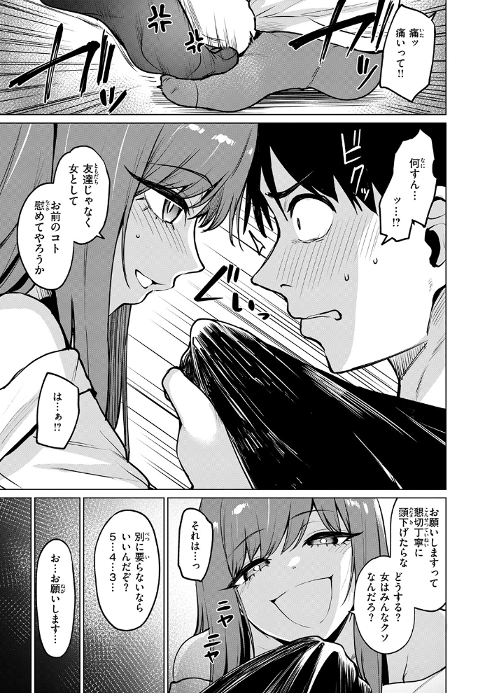 【エロ漫画】悪友の幼なじみと巨乳を武器に鈴口を狙う騎乗位を誓う夜の再会と恥じらいの告白！ｗ サンプル画像