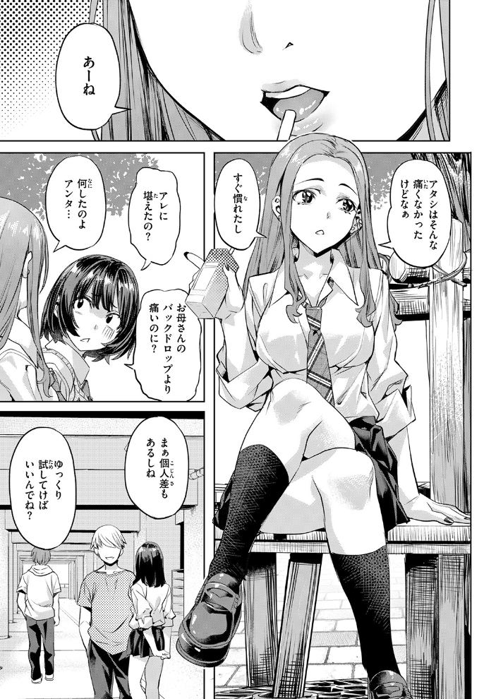 【エロ漫画】巨乳女子高生と彼氏のマンネリ解消を狙いホテルで始まる4P的な恋愛セックスの夜w サンプル画像