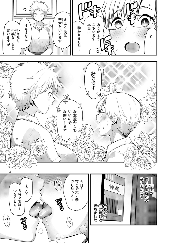 【エロ漫画】私のことを好きですと告白した美乳の彼女と初対面から始まるフェラと潮吹きの秘密の夜w サンプル画像