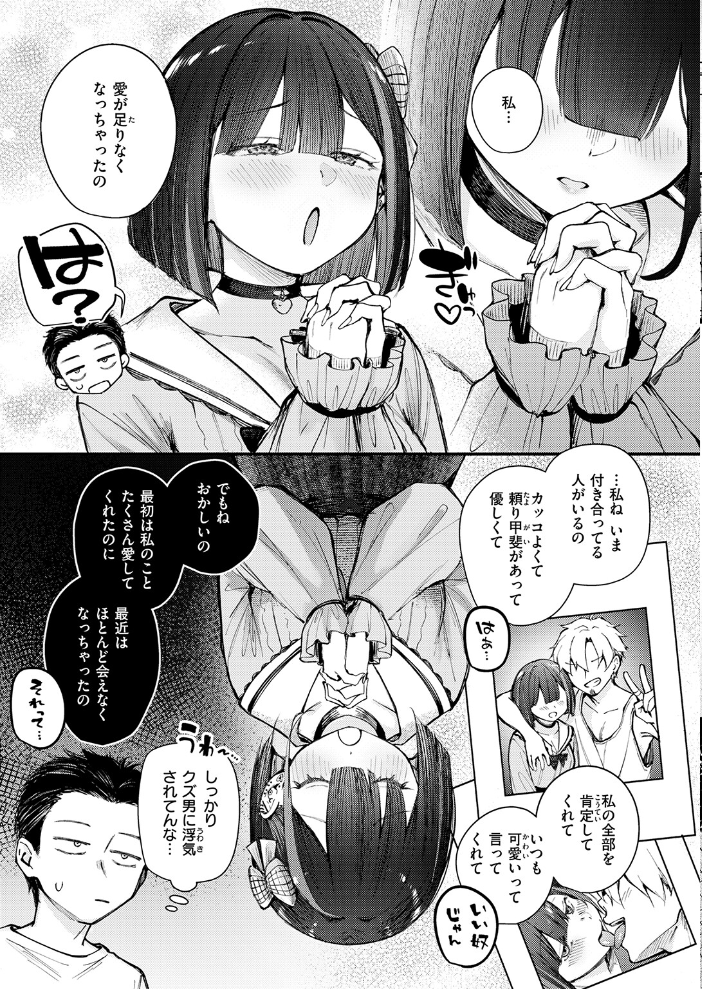【エロ漫画】元カノは地雷でした。巨乳女子と再会して寄せてくる欲望を止められず、フェラと騎乗位で彼女に中出ししてしまう話w サンプル画像