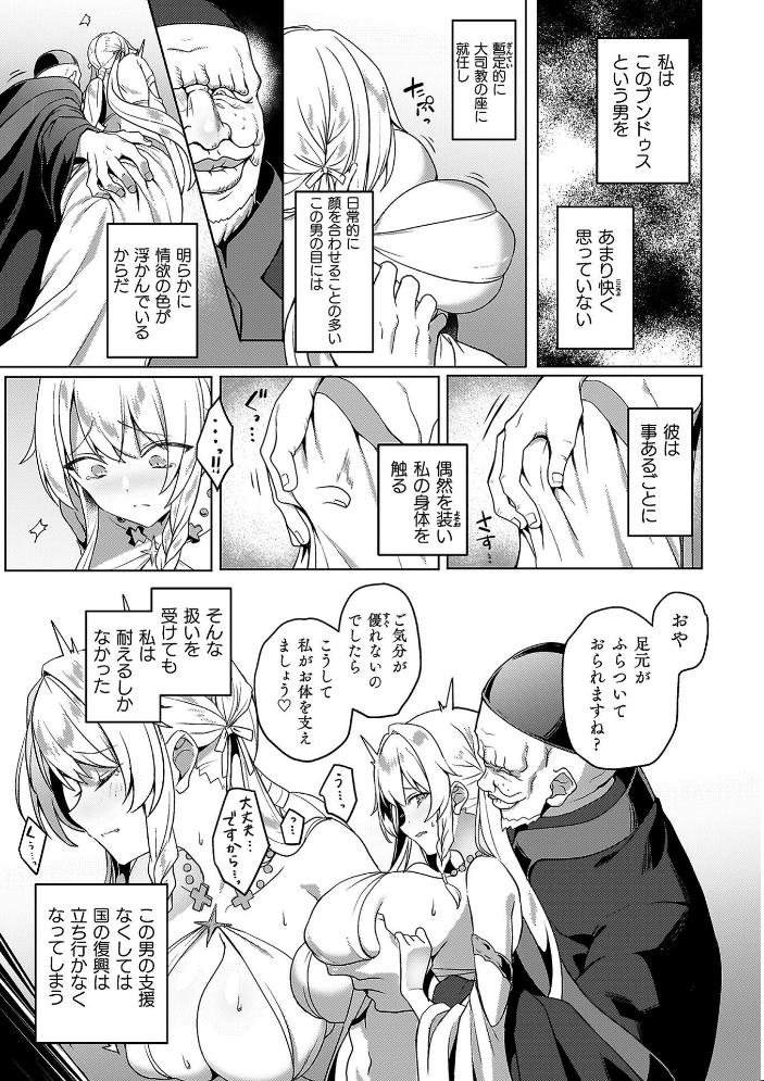 【エロ漫画】淫乱に苛まれる巫女姫セシリィとノエインの巨乳が揺れる中出し騎乗位セックスの地獄編w サンプル画像