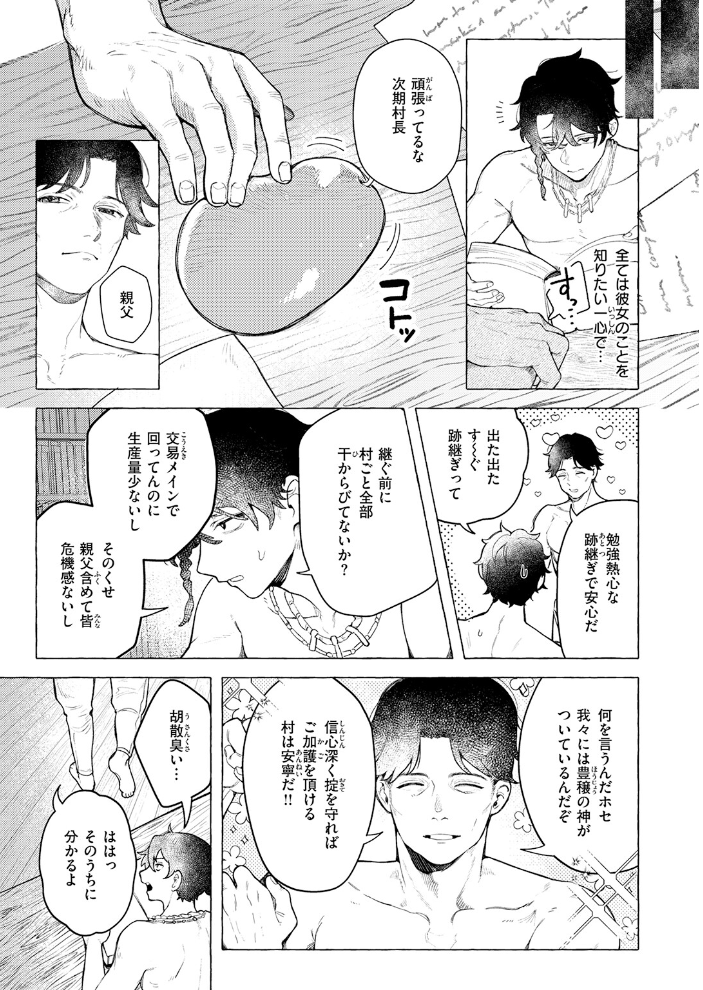 【エロ漫画】寝取られ美乳の少女を巡る騎乗位と乱交の夜、宝石の秘密を抱える異類の旅路w サンプル画像