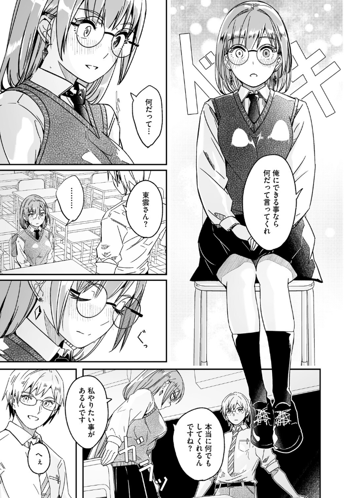 【エロ漫画】輝夜の巨乳ご奉仕が止まらない教室と倉庫の淫らな放課後！ サンプル画像