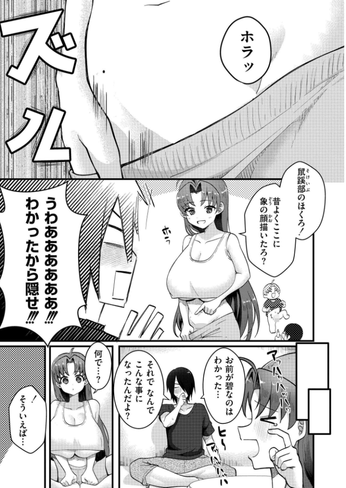 【エロ漫画】爆乳美少女と彼女の友達が過ごす夜、出会いから始まるフェラとパイズリの甘い中出しデイズｗ サンプル画像