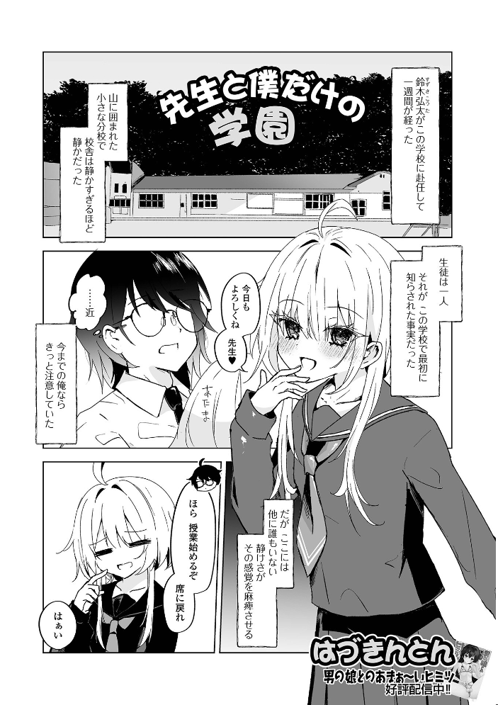 【エロ漫画】 Web男の娘・れくしょんッ！S Vol.117 サンプル画像