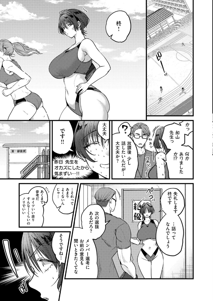 【エロ漫画】女子校生の巨乳を惜しげもなく露出させて告白、加山先生と密かなフェラで揺れる胸の想いw サンプル画像
