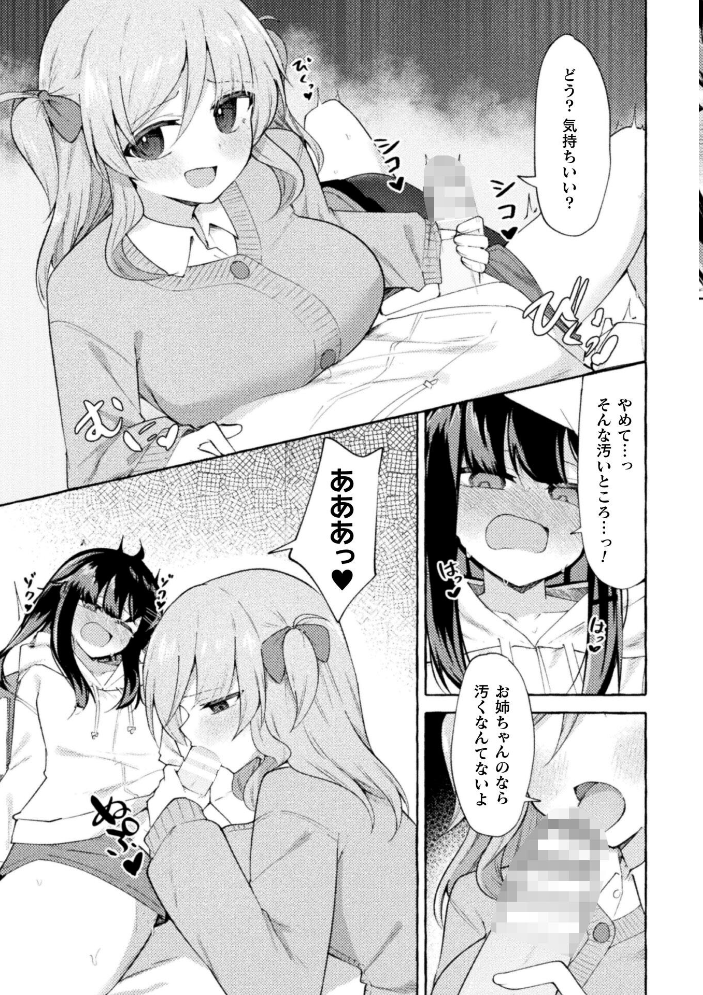 【エロ漫画】姉を愛する妹の執着が暴走する中出しパイズリフェラに堕ちる夜の姉妹関係! サンプル画像