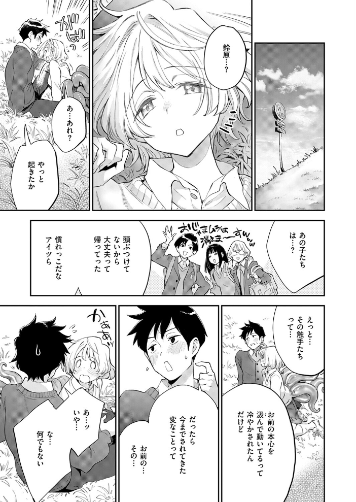【エロ漫画】みすずちゃんの触手が誘う初恋の放課後、友達と秘めた欲望に翻弄される女子校生の物語 サンプル画像