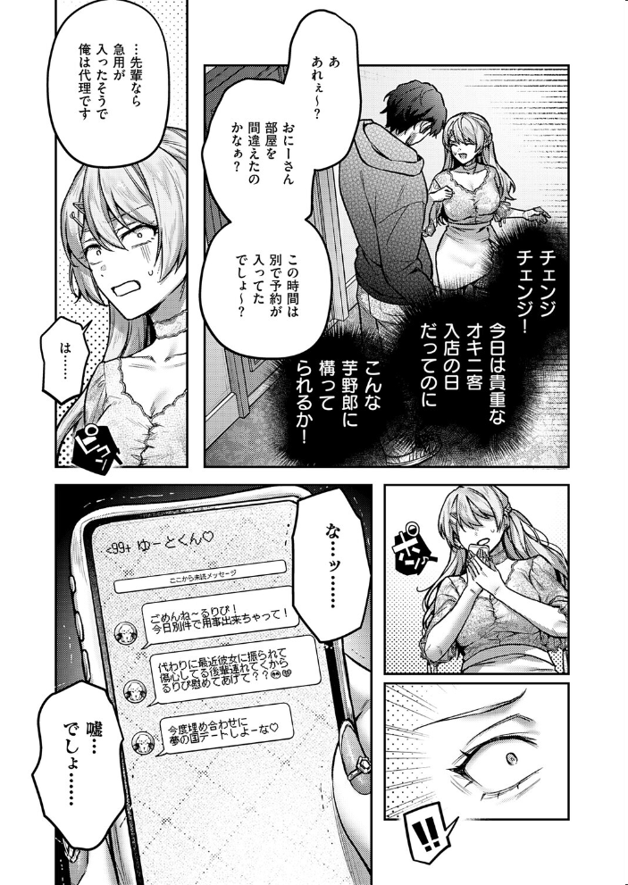 【エロ漫画】風俗嬢のプロ風俗サービスで潮吹きに溺れるド陰キャ客との一発勝負の夜ｗ サンプル画像