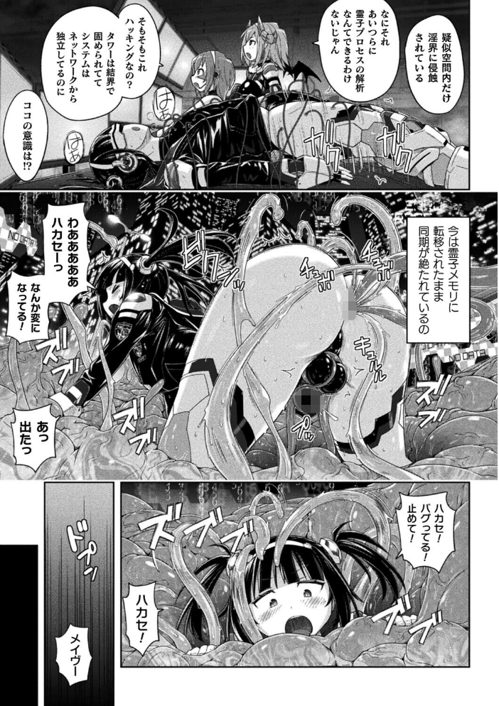 【エロ漫画】対淫魔特殊部隊の美乳捜査官が相棒と挑む拘束とフェラの危険ミッション! サンプル画像