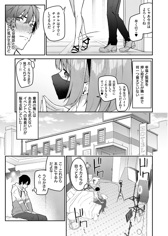 【エロ漫画】推しキャラとコスプレで臨むホテル撮影、緊張と興奮の騎乗位ハメ撮りへと続く一夜w サンプル画像
