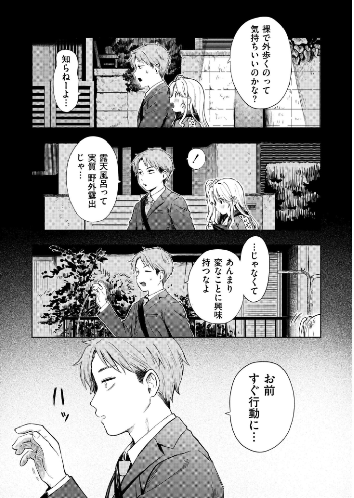 【エロ漫画】ギャルと深夜の露出デートで中出しフェラと騎乗位に潮吹きムンムン! サンプル画像
