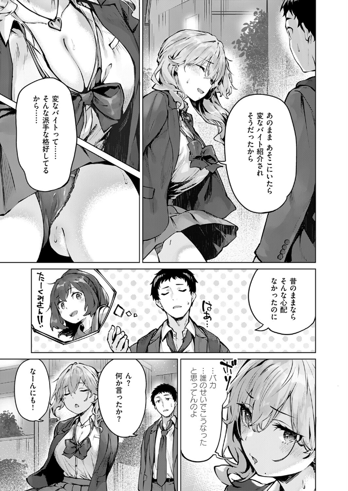 【エロ漫画】結衣と再会したギャル系美巨乳OLの中出しと誘惑の一夜Ww サンプル画像