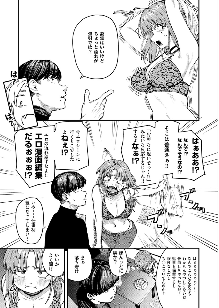 【エロ漫画】ギャル作家と担当編集の不器用な初えっち、巨乳が潮吹くラブコメw サンプル画像