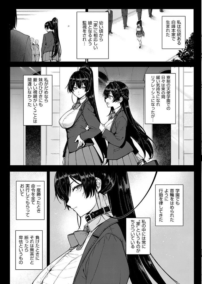 【エロ漫画】天使学園の寮姦性活の続編を指す用語を避け、九桜と管理人の禁断の調教を描く、巨乳の女生徒と彼女を翻弄する剣道勝負の終末的 サンプル画像