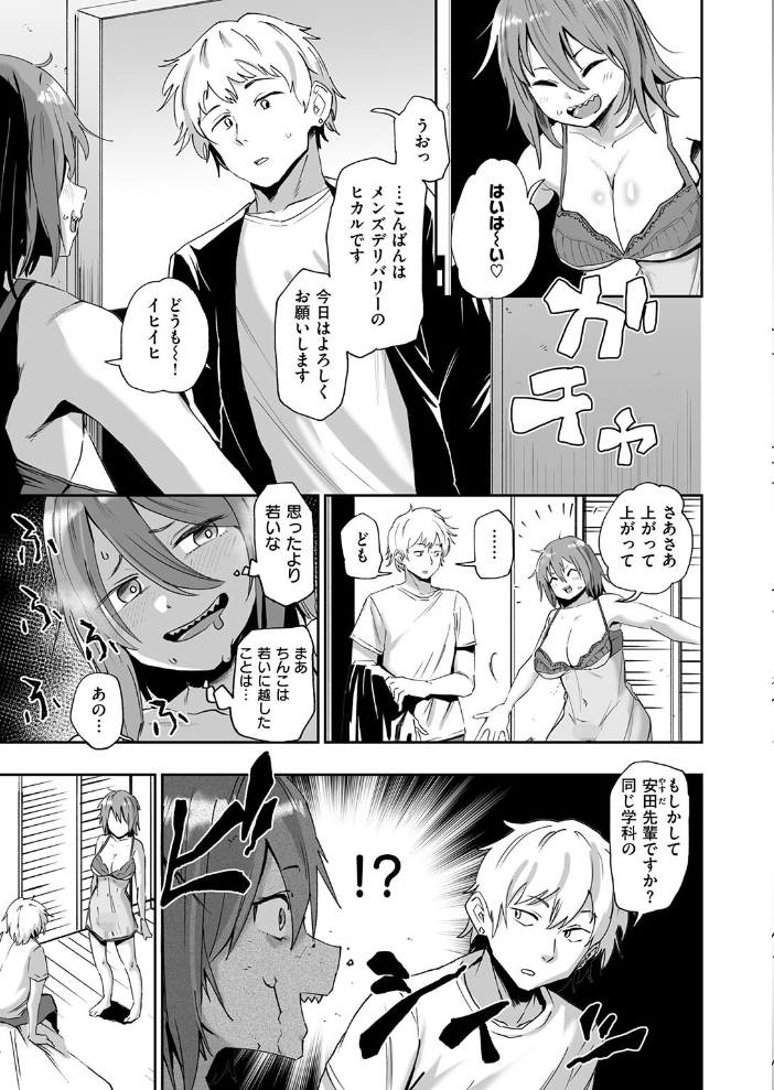 【エロ漫画】巨乳女子大生とフェラと中出しを絡めたオナニー騒動のコメディ！！ サンプル画像
