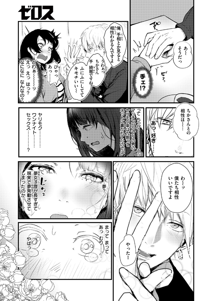 【エロ漫画】巨乳美女とマッチング後の予想外の展開が始まる中出しフェラとハメ撮りの夜w サンプル画像