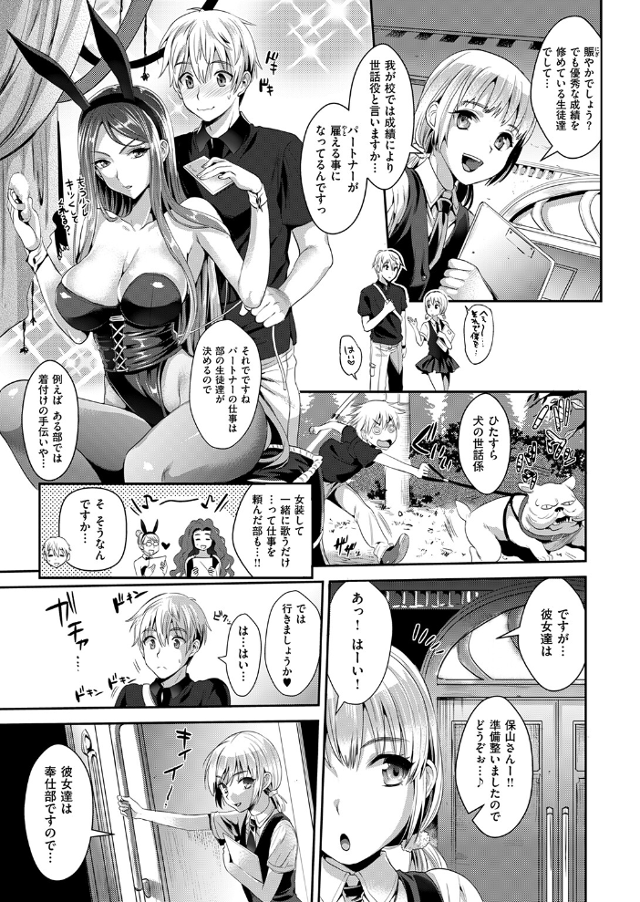 【エロ漫画】巨乳バニーガールと先輩の前で見せるフェラと手コキ、運命の中出しハーレム全開！ サンプル画像