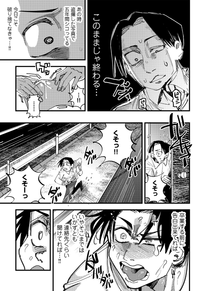 【エロ漫画】盗撮写真で五年間快感を抱く青年と過去の彼女が再会する思春期モラトリアムセックスの謎 サンプル画像