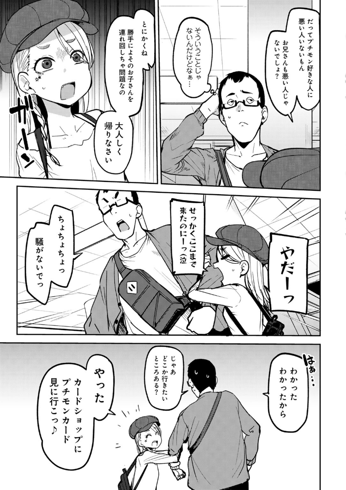 【エロ漫画】マチアプで待ち合わせた相手は子どもだったが共通カードゲームで急接近する単話 サンプル画像