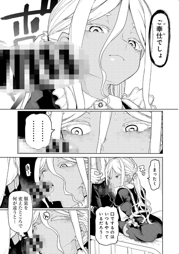 【エロ漫画】ロリコン駆除薬の開発に挑む天才博士がメイド姿で助手を奉仕する職業系エロ展開OLの性春薬作戦 サンプル画像