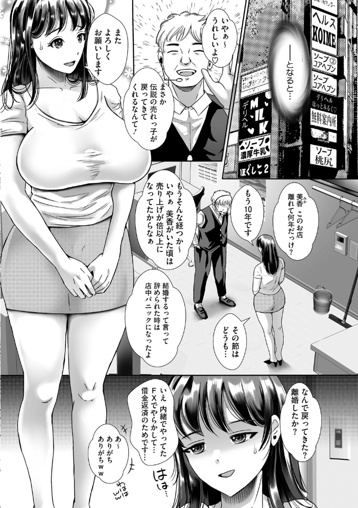【エロ漫画】寝取られNTRの深化 巨乳人妻が密会で奪われる背徳オトナのЭロンスペシャル!! サンプル画像