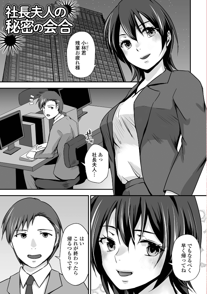 【エロ漫画】人妻OLと寝取られの背徳プレイ 拘束と乱交で潮吹きも中出しも堪能する熟女の秘密の夜！！ サンプル画像