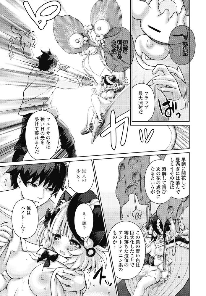 【エロ漫画】触手と魔法の罠 パイパン美少女が失敗から生んだ魔物とテイマーの温い夜 | ファンタジー単話 サンプル画像