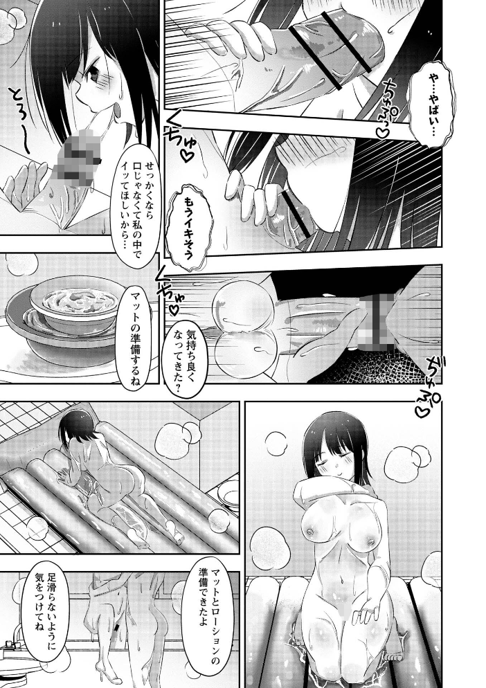 【エロ漫画】巨乳美乳の泡姫がソープで稼いだ全額をホストへ貢ぐ 愛と中出しの騎乗位フェラ手コキとパイズリが耽美に絡む夜の風俗嬢スト サンプル画像