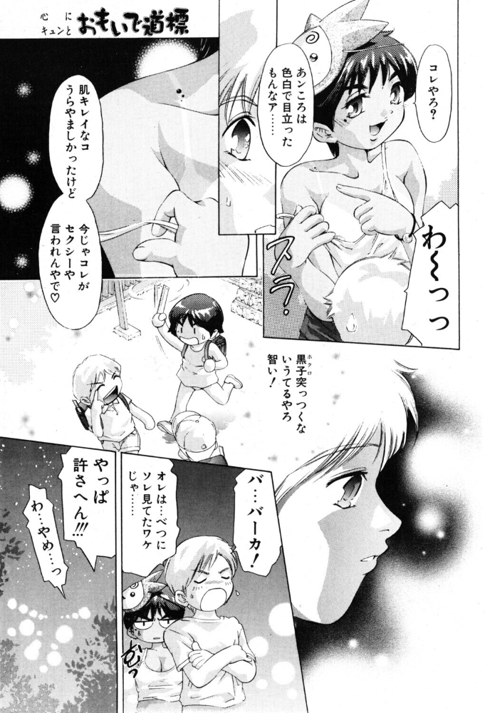 【エロ漫画】幼なじみの露出フェラ体験 一線越えの思い出道標で始まる野外プレイ【クンニ/シックスナイン サンプル画像