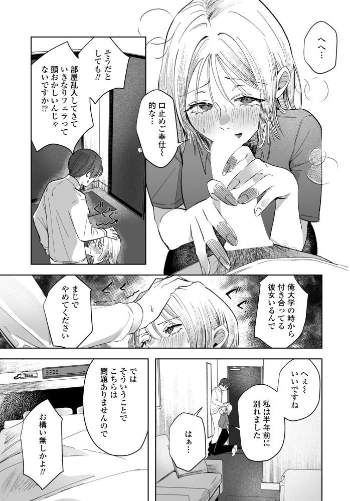 【エロ漫画】職場ラブホテル受付嬢のフェラとオナニーぶっかけで口封じバレ解決する短夜の情事 サンプル画像