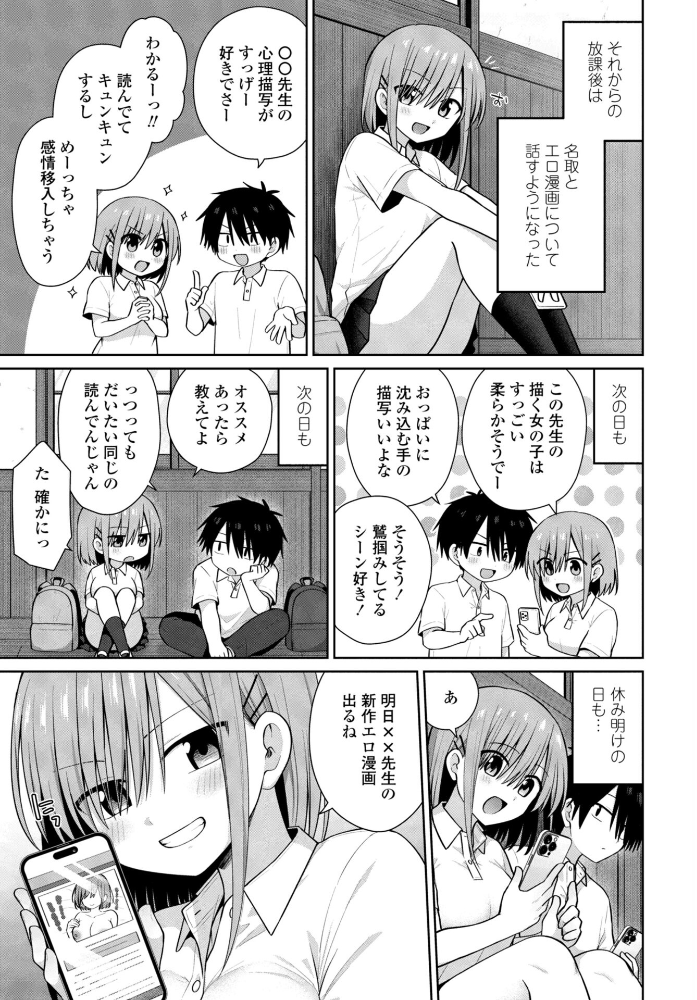 【エロ漫画】制服の隣人と密かなオナニー 中出しの快楽を変える視線！ サンプル画像