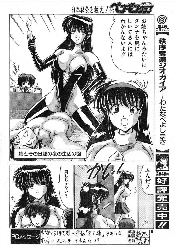 【エロ漫画】 COMICペンギンクラブ1999年2月号 サンプル画像