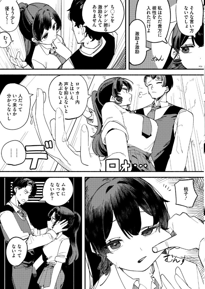 【エロ漫画】放課後のロッカー密会 巨乳女子校生との危険なラブ＆H密着ストーリー！ サンプル画像
